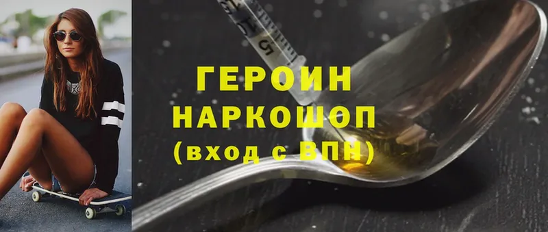 наркошоп  Когалым  ГЕРОИН Heroin 